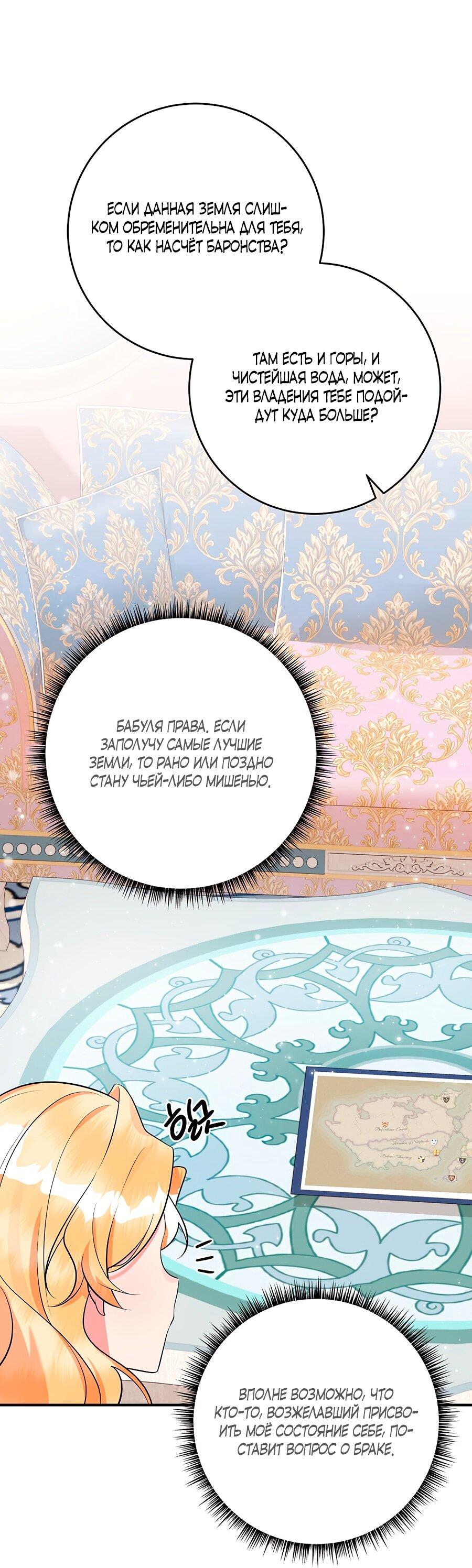 Манга Малышка-заложница само очарование - Глава 33 Страница 38