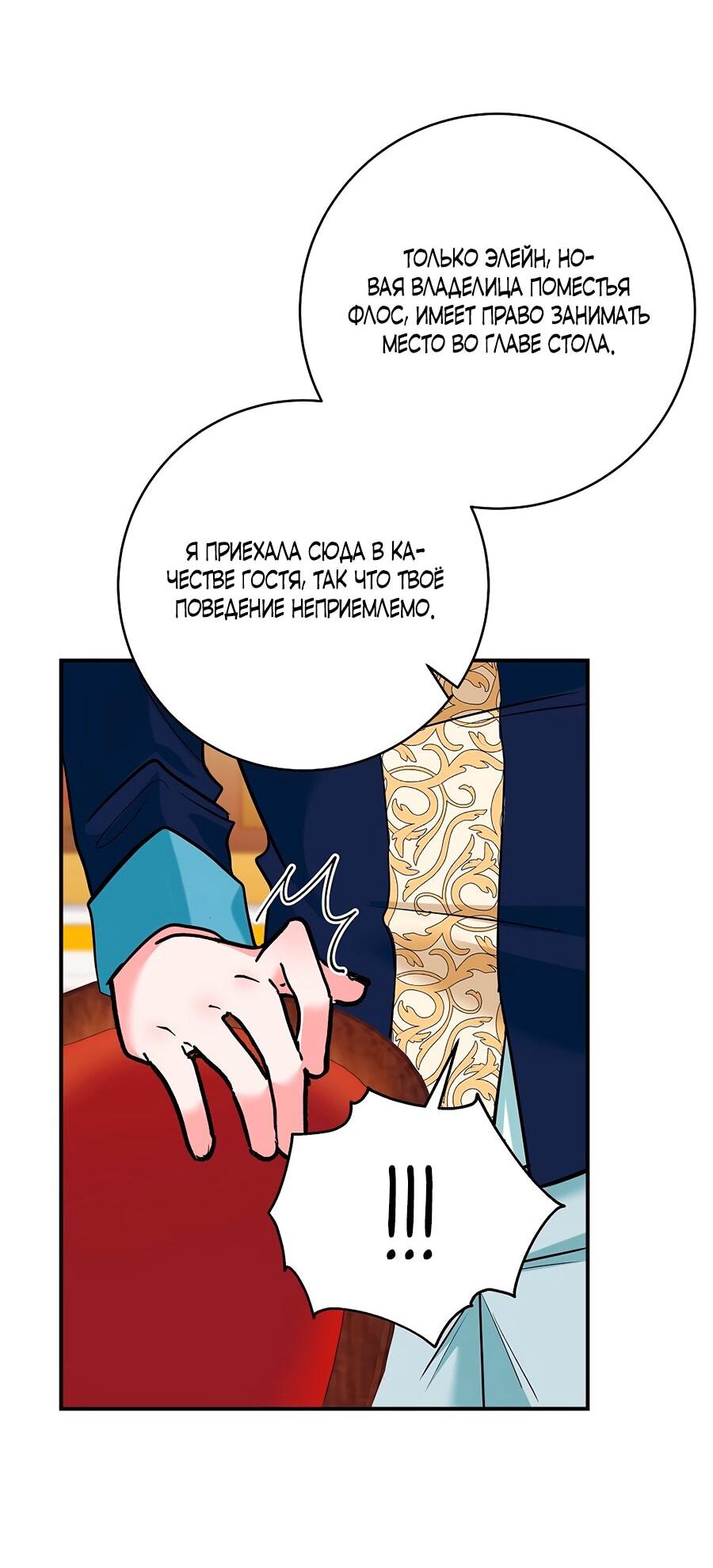 Манга Малышка-заложница само очарование - Глава 33 Страница 62