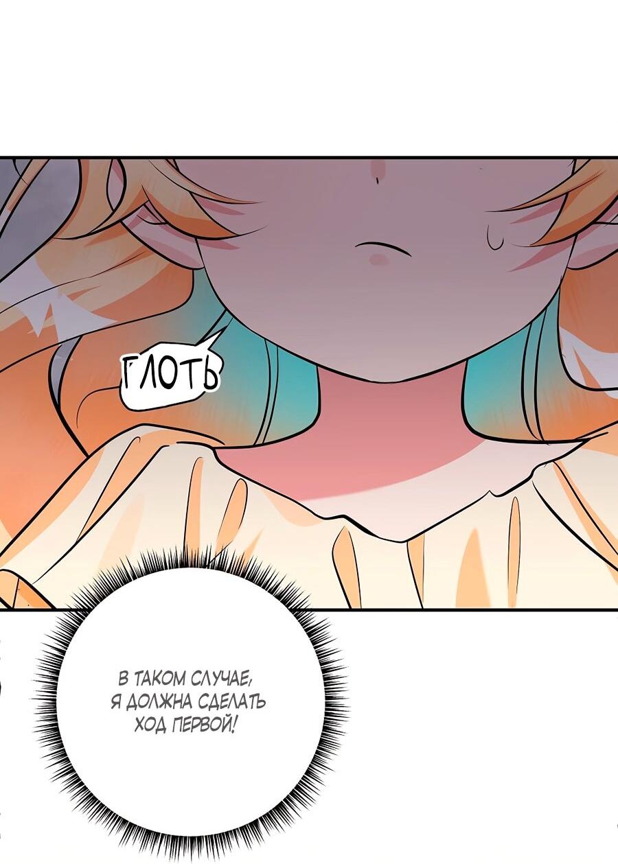Манга Малышка-заложница само очарование - Глава 33 Страница 16