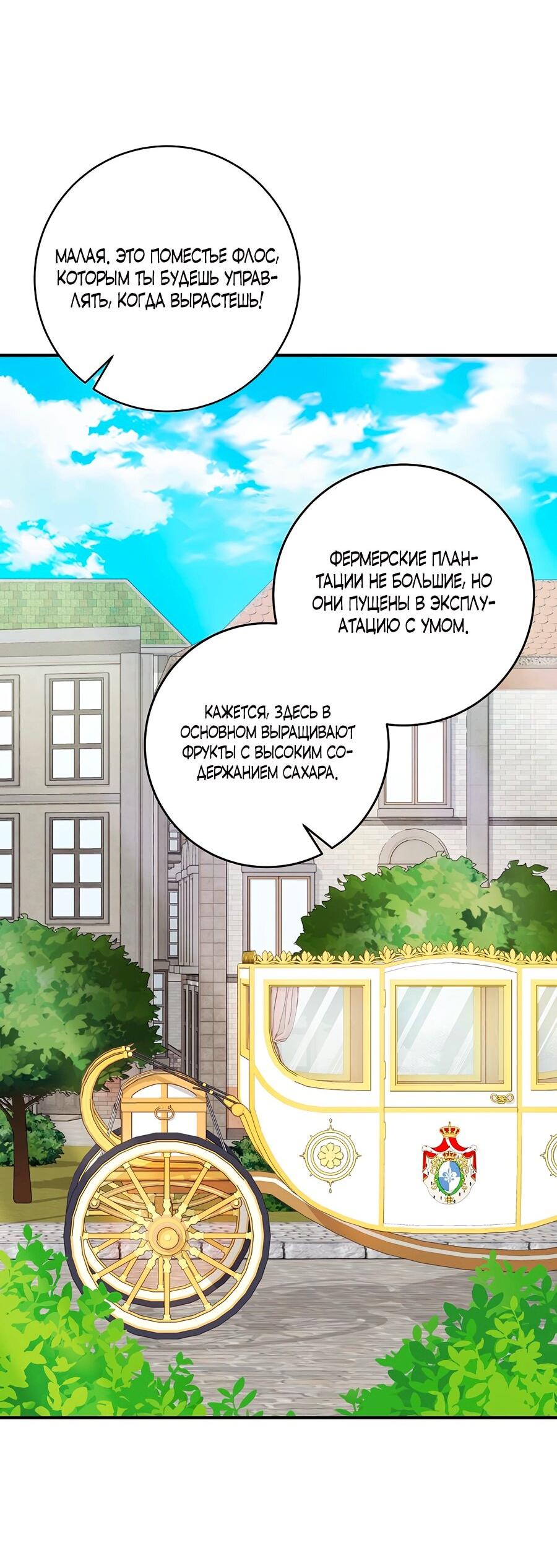 Манга Малышка-заложница само очарование - Глава 33 Страница 47