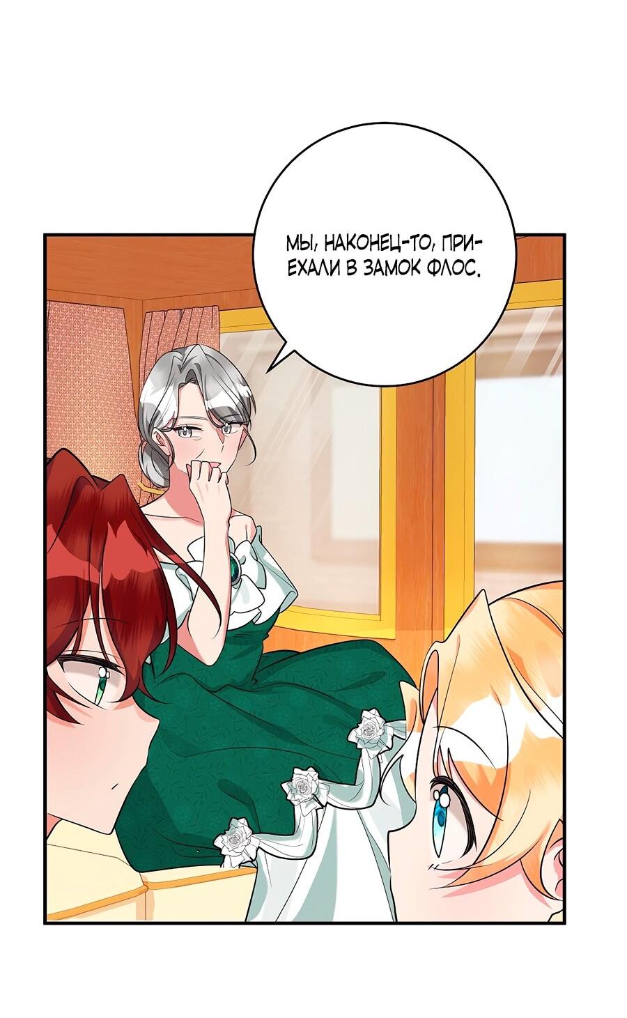 Манга Малышка-заложница само очарование - Глава 33 Страница 52
