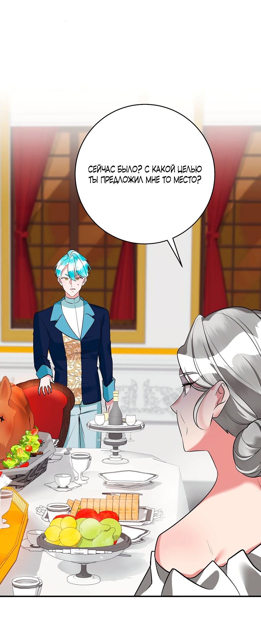 Манга Малышка-заложница само очарование - Глава 33 Страница 61