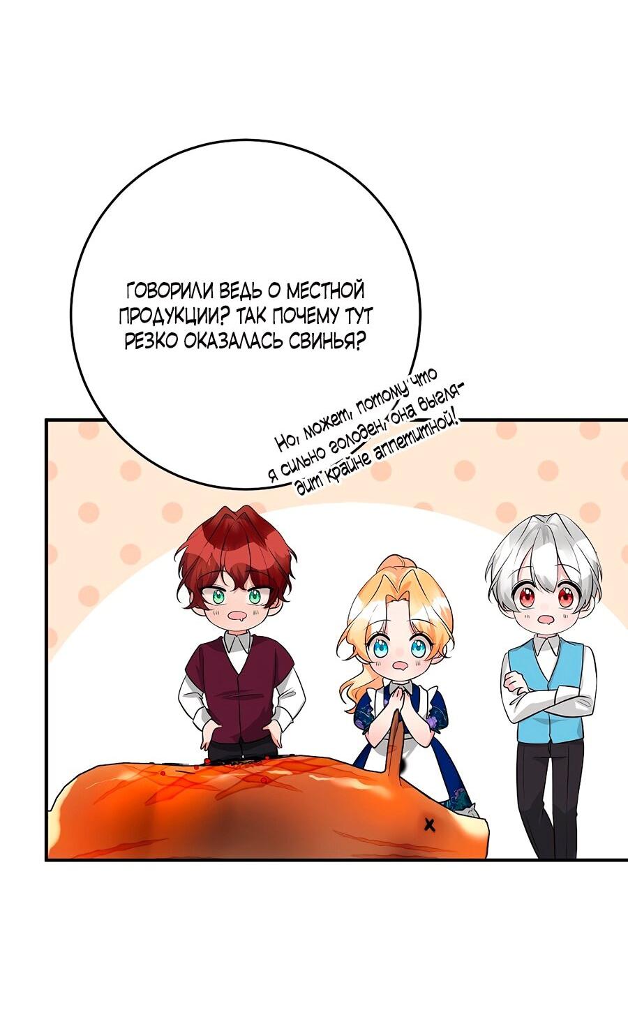 Манга Малышка-заложница само очарование - Глава 33 Страница 56