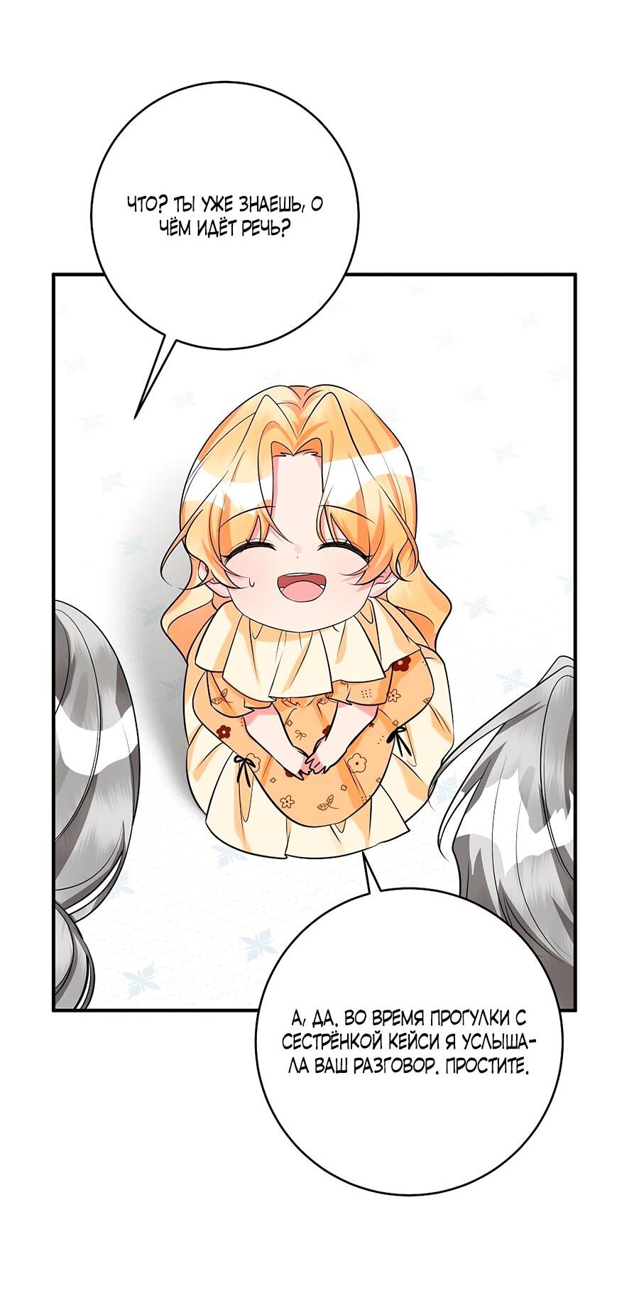 Манга Малышка-заложница само очарование - Глава 33 Страница 18