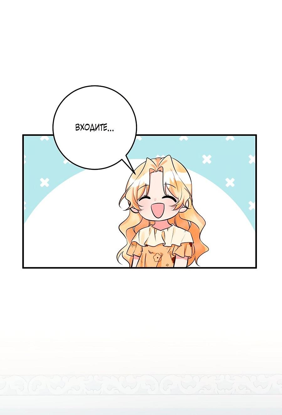 Манга Малышка-заложница само очарование - Глава 33 Страница 10