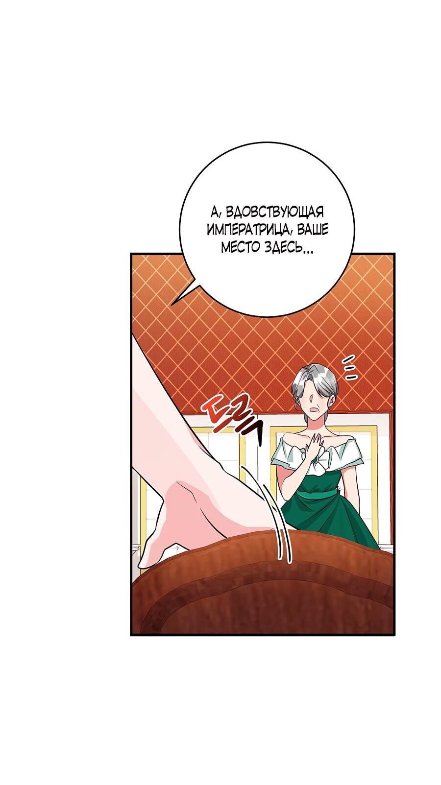 Манга Малышка-заложница само очарование - Глава 33 Страница 58