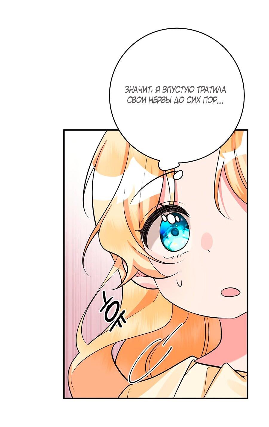 Манга Малышка-заложница само очарование - Глава 33 Страница 28
