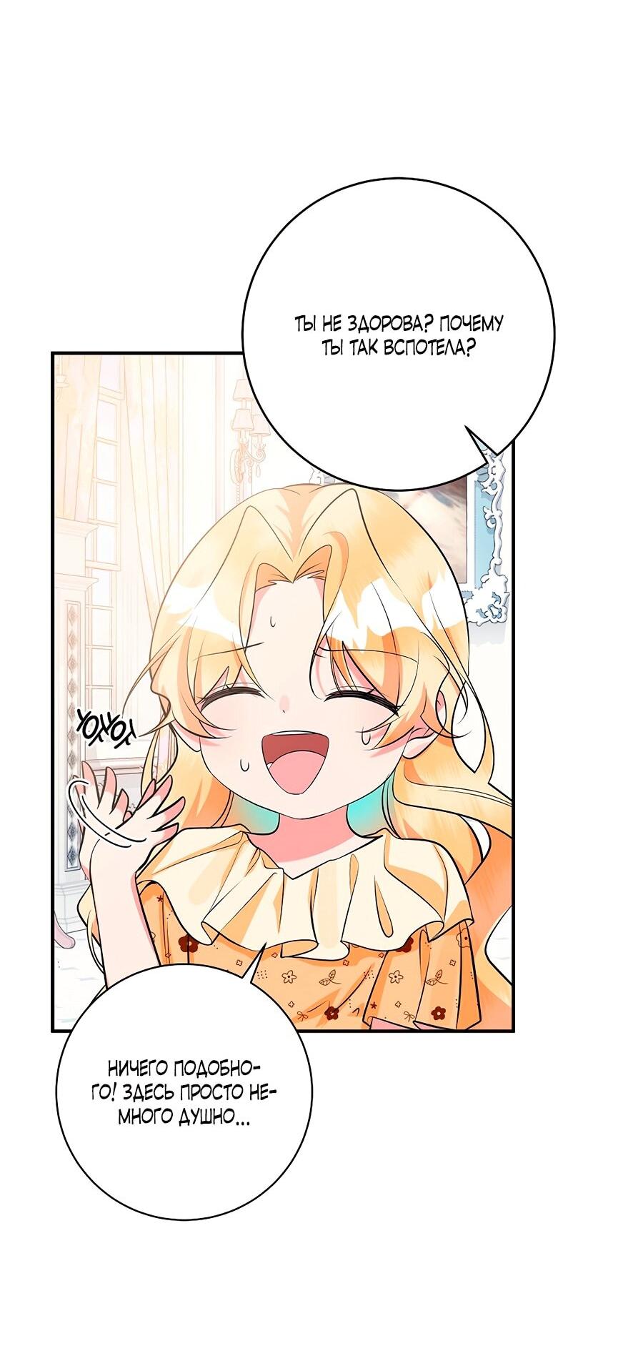 Манга Малышка-заложница само очарование - Глава 33 Страница 13