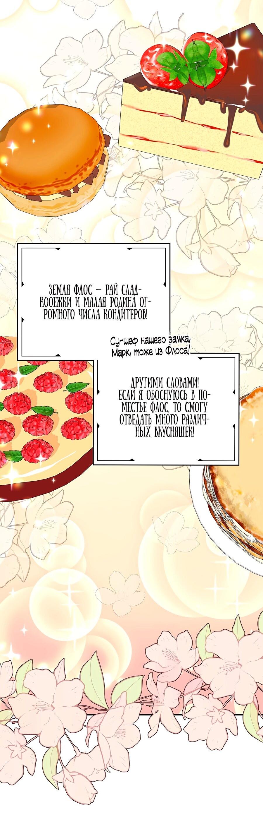 Манга Малышка-заложница само очарование - Глава 33 Страница 50