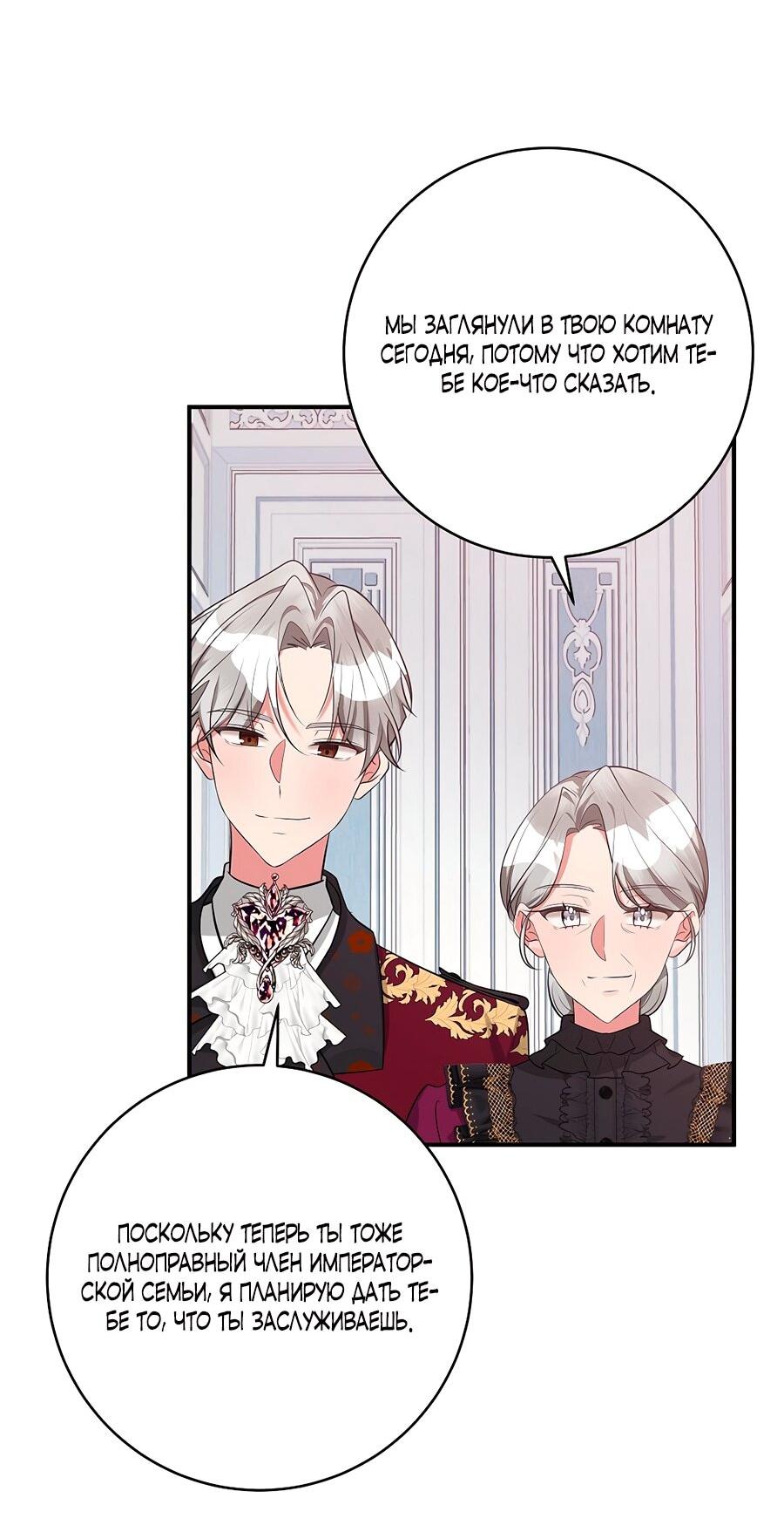 Манга Малышка-заложница само очарование - Глава 33 Страница 14