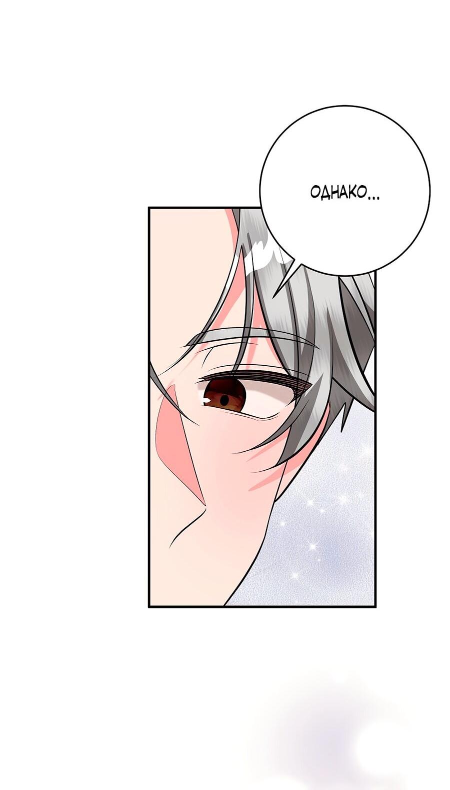 Манга Малышка-заложница само очарование - Глава 33 Страница 21