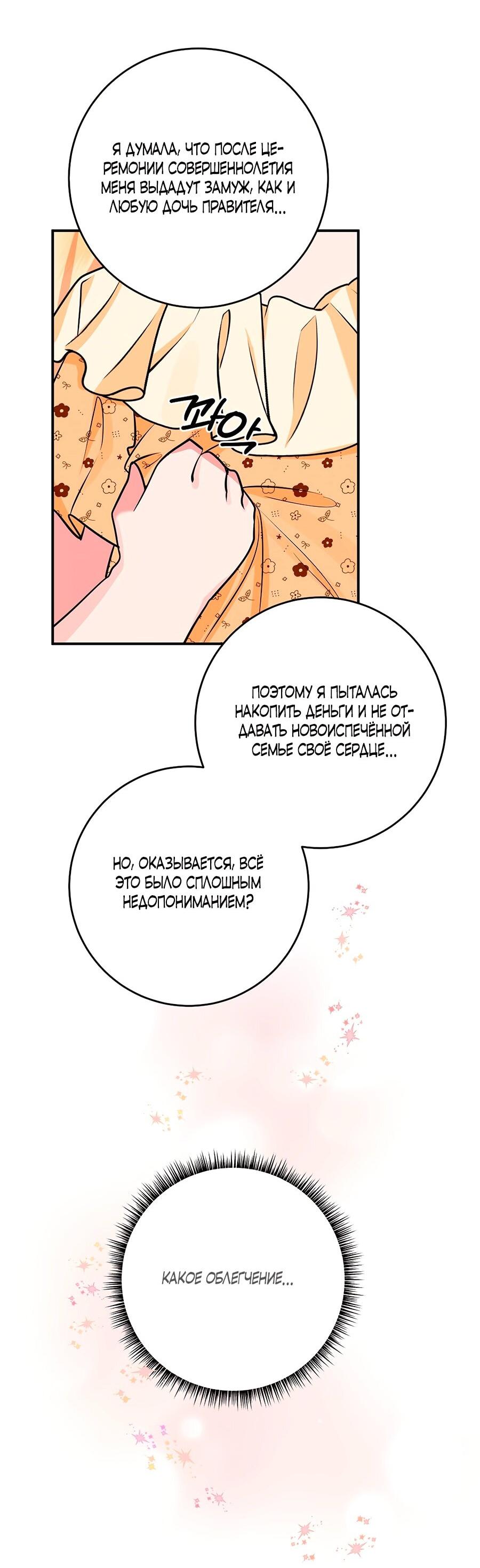Манга Малышка-заложница само очарование - Глава 33 Страница 29