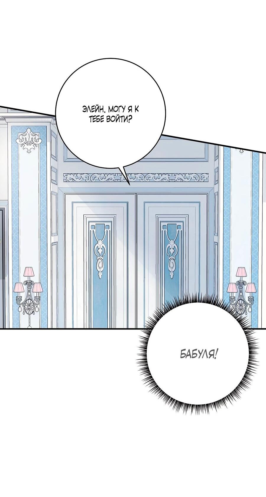 Манга Малышка-заложница само очарование - Глава 33 Страница 9