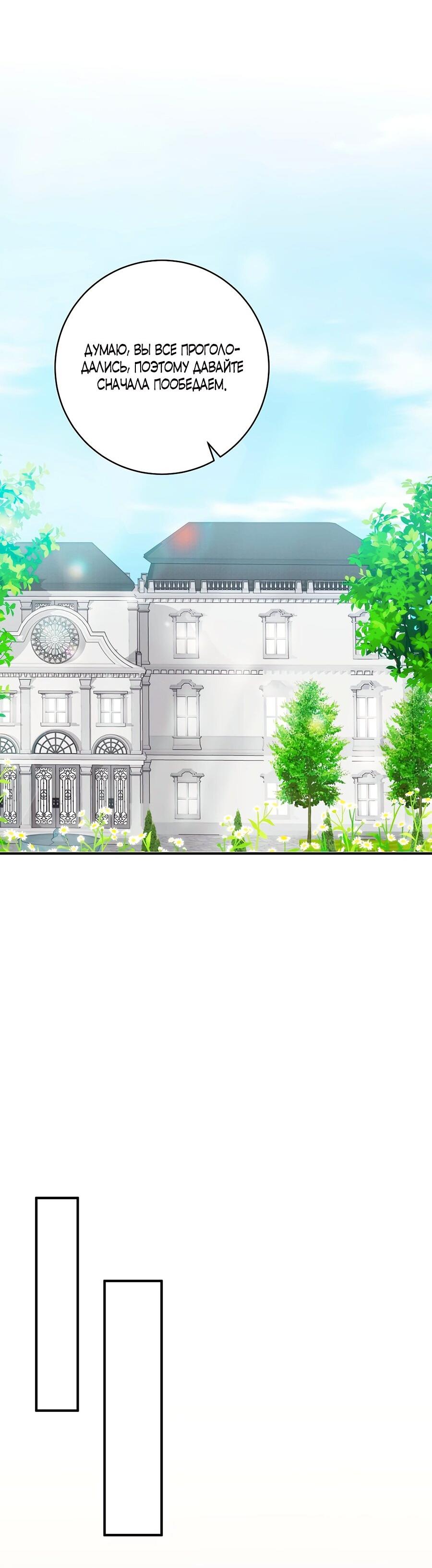 Манга Малышка-заложница само очарование - Глава 33 Страница 53