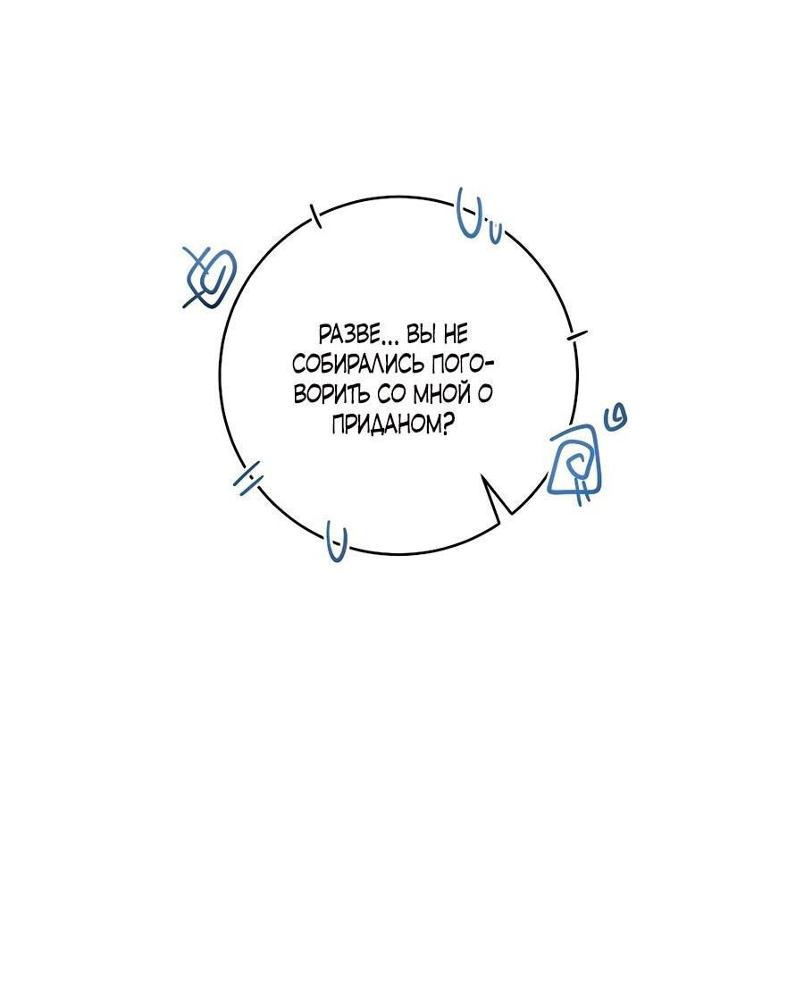 Манга Малышка-заложница само очарование - Глава 33 Страница 24