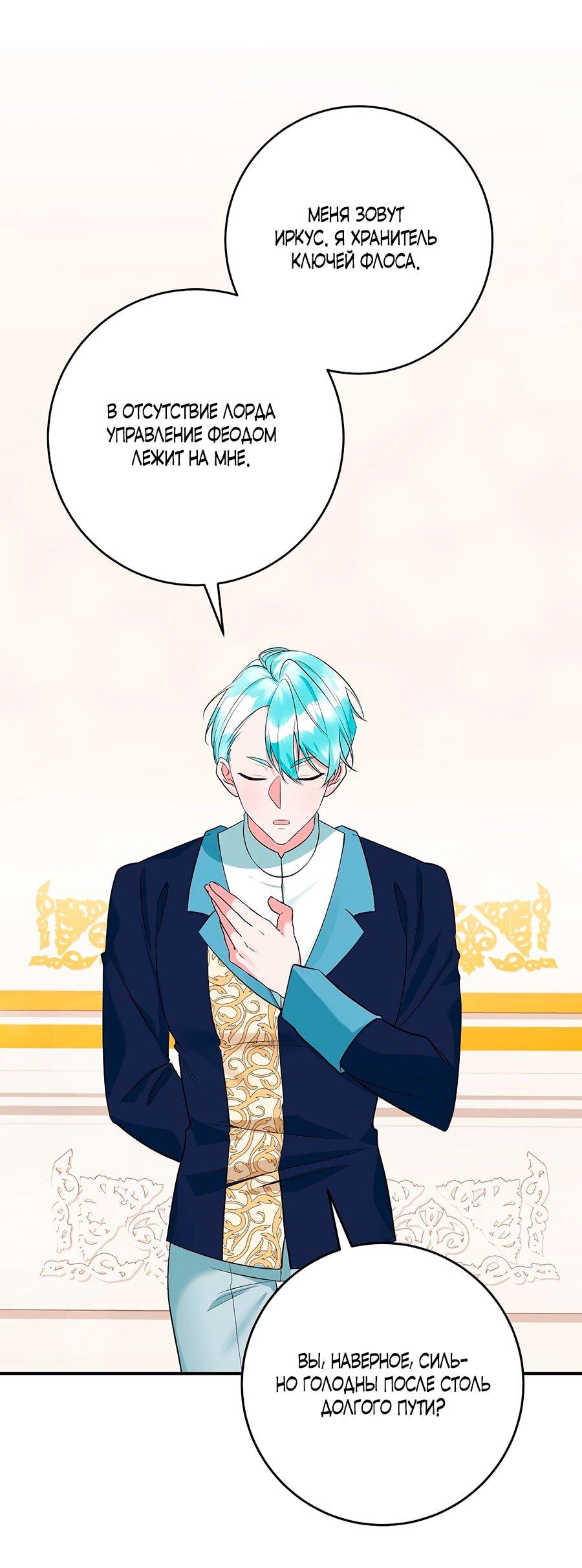 Манга Малышка-заложница само очарование - Глава 33 Страница 54