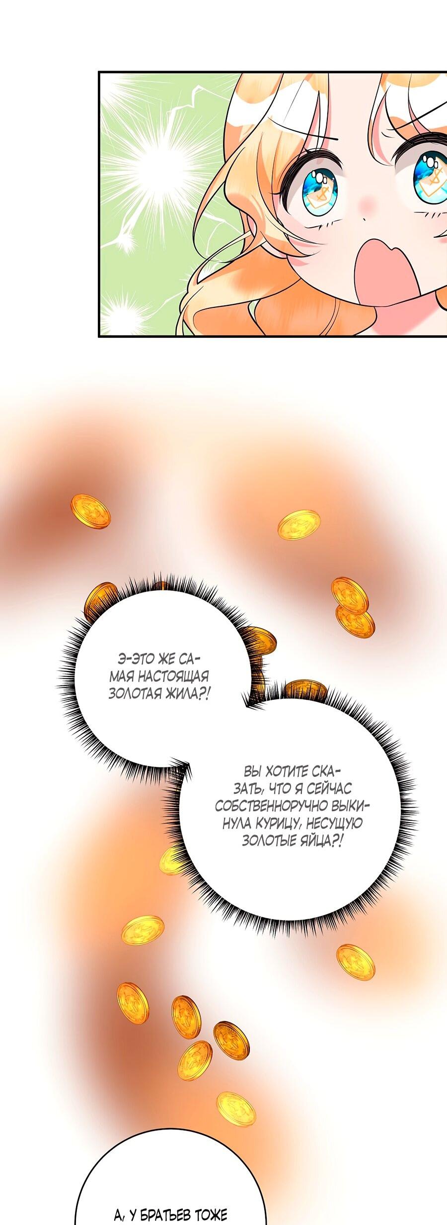 Манга Малышка-заложница само очарование - Глава 33 Страница 35