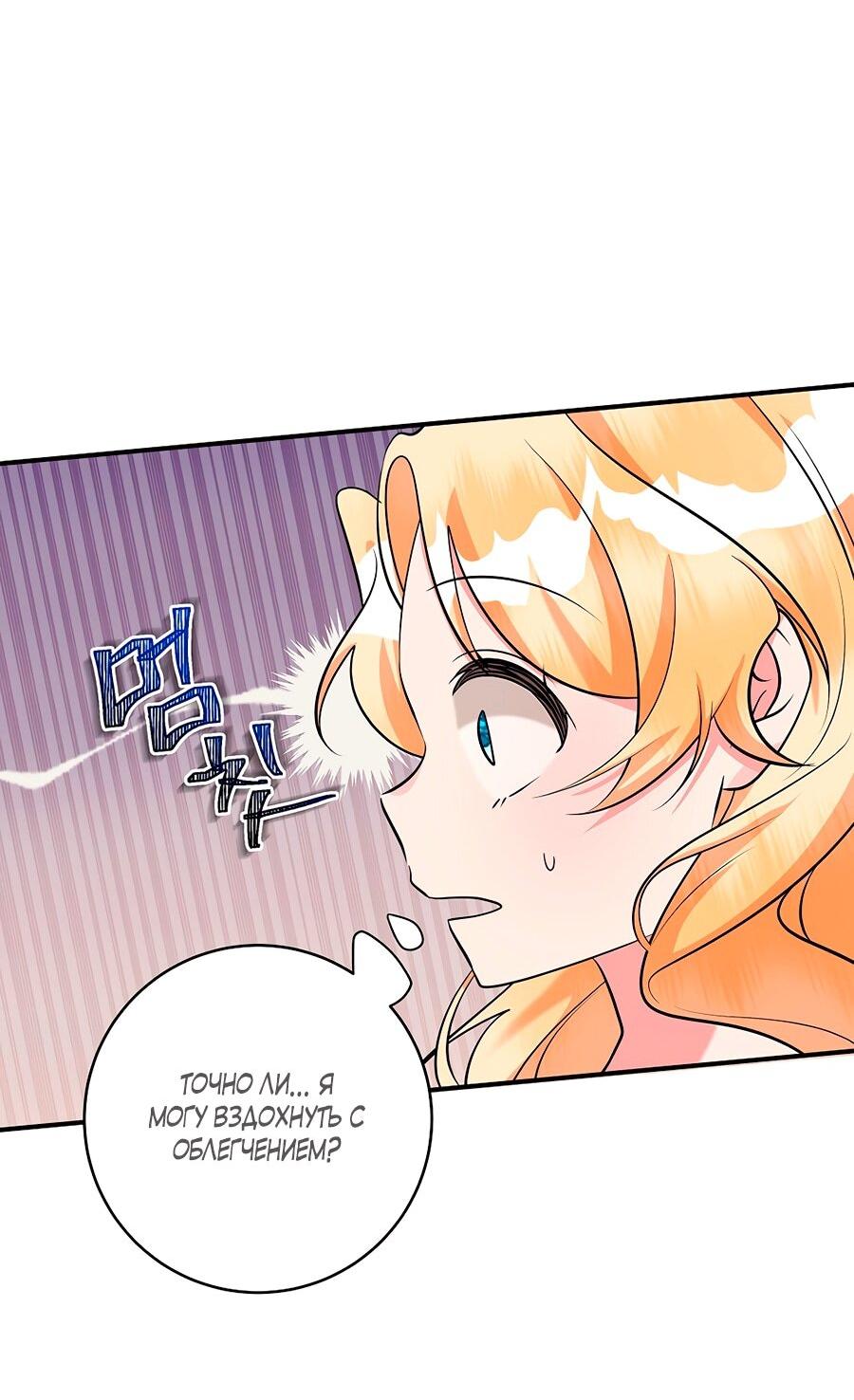 Манга Малышка-заложница само очарование - Глава 33 Страница 30