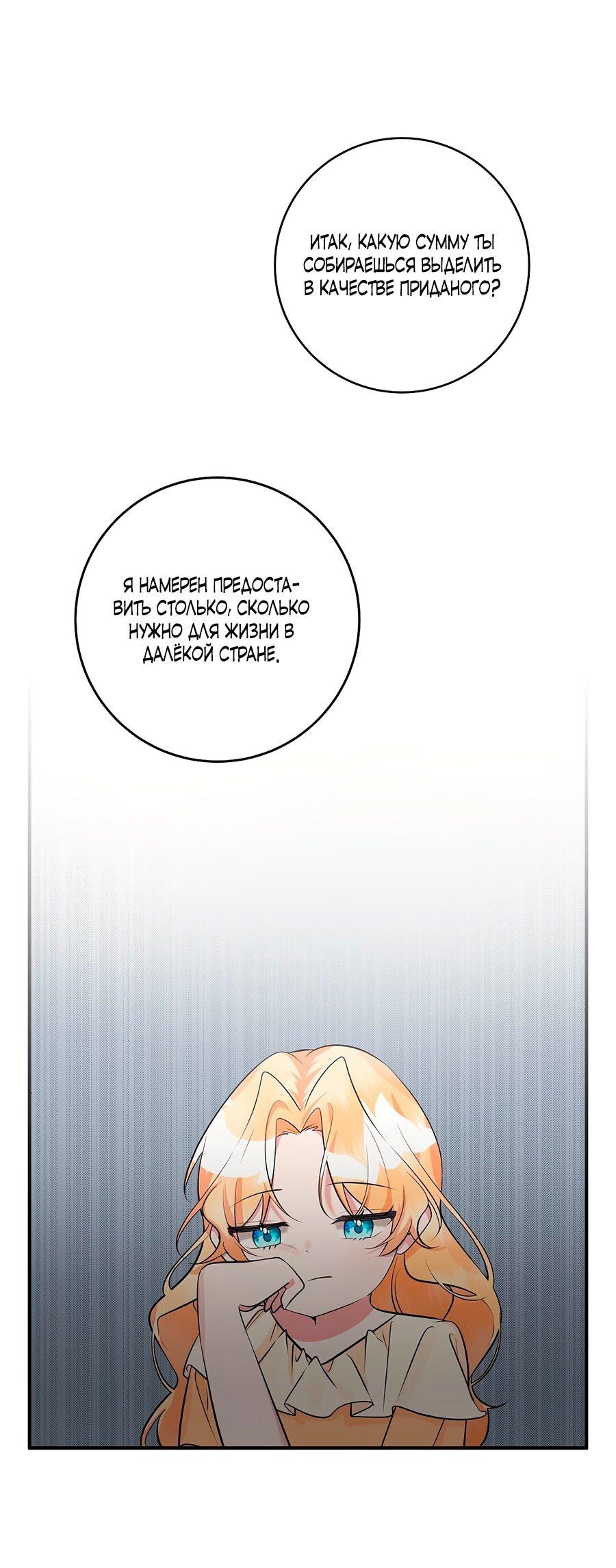 Манга Малышка-заложница само очарование - Глава 33 Страница 1