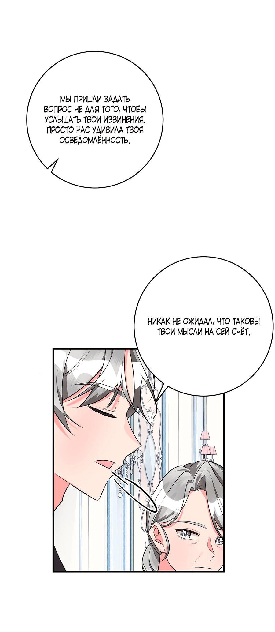 Манга Малышка-заложница само очарование - Глава 33 Страница 19