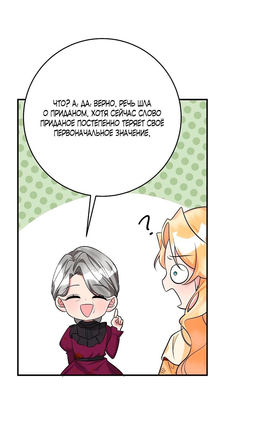 Манга Малышка-заложница само очарование - Глава 33 Страница 25