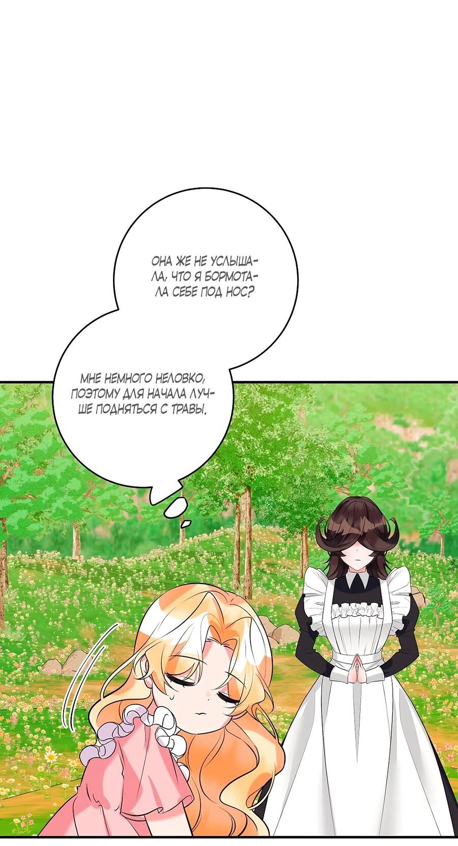 Манга Малышка-заложница само очарование - Глава 32 Страница 52