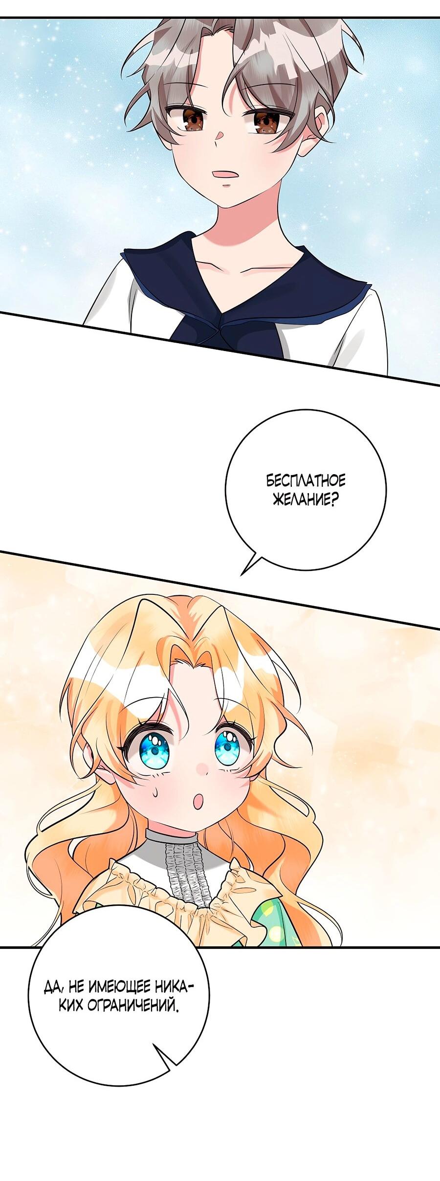 Манга Малышка-заложница само очарование - Глава 32 Страница 21