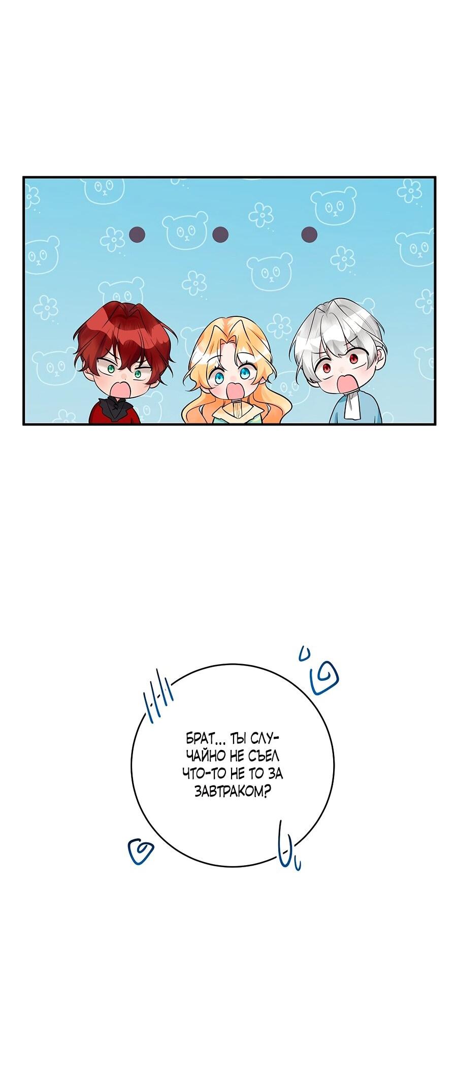 Манга Малышка-заложница само очарование - Глава 32 Страница 11