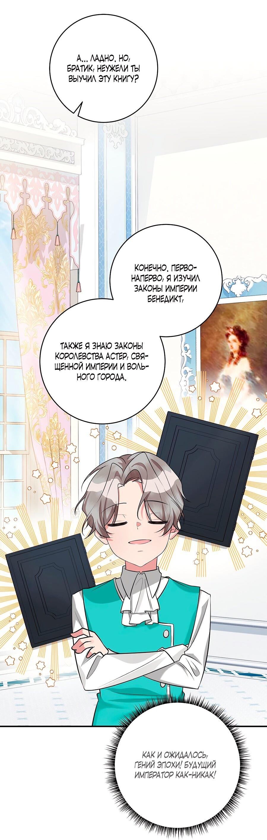 Манга Малышка-заложница само очарование - Глава 32 Страница 34