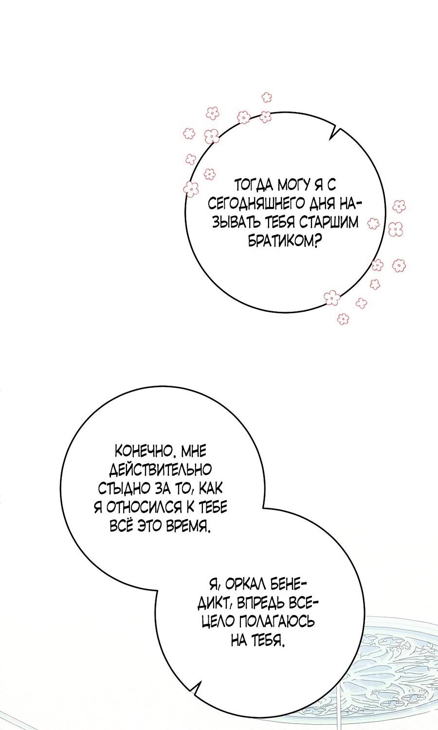 Манга Малышка-заложница само очарование - Глава 32 Страница 22