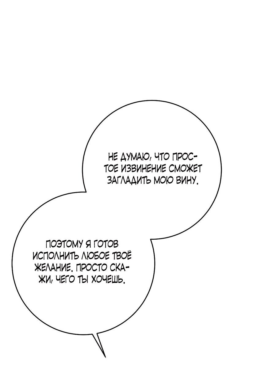 Манга Малышка-заложница само очарование - Глава 32 Страница 20