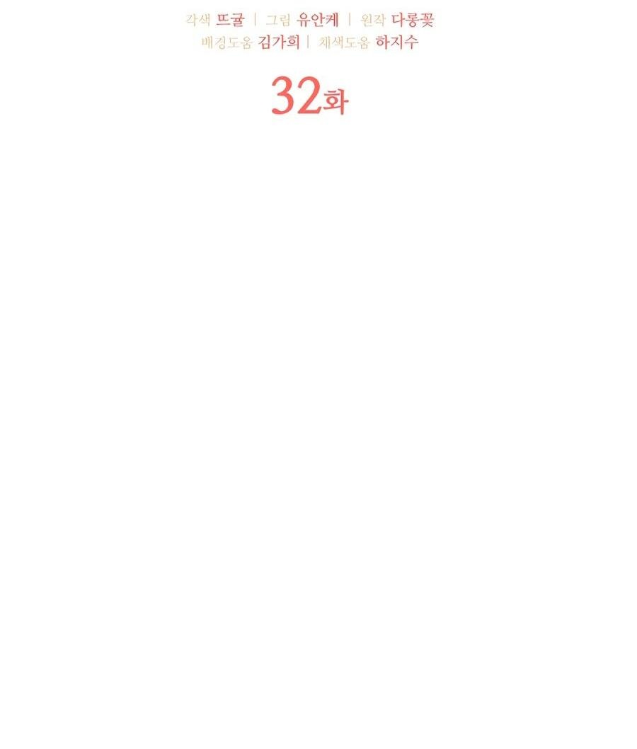 Манга Малышка-заложница само очарование - Глава 32 Страница 26