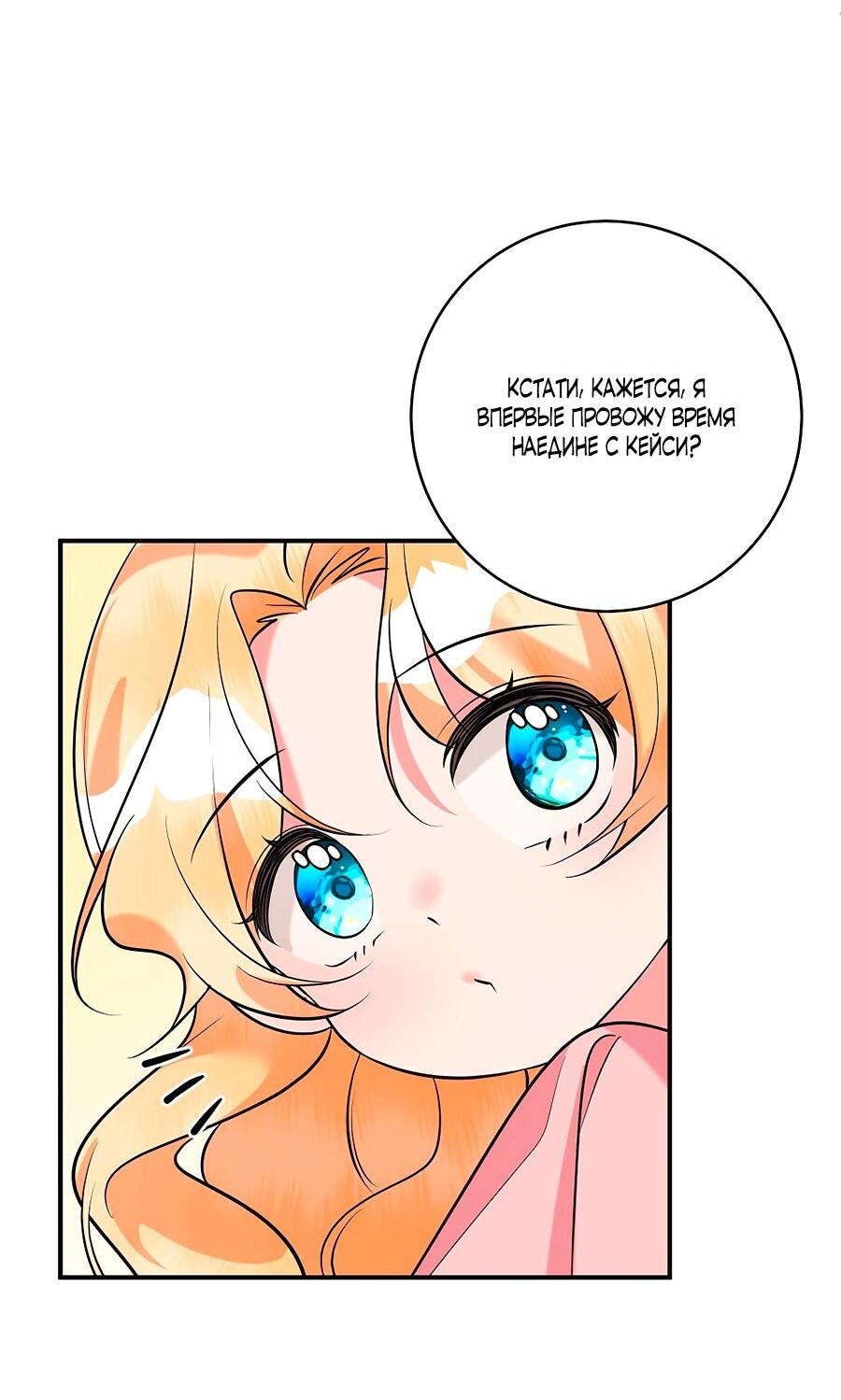 Манга Малышка-заложница само очарование - Глава 32 Страница 53