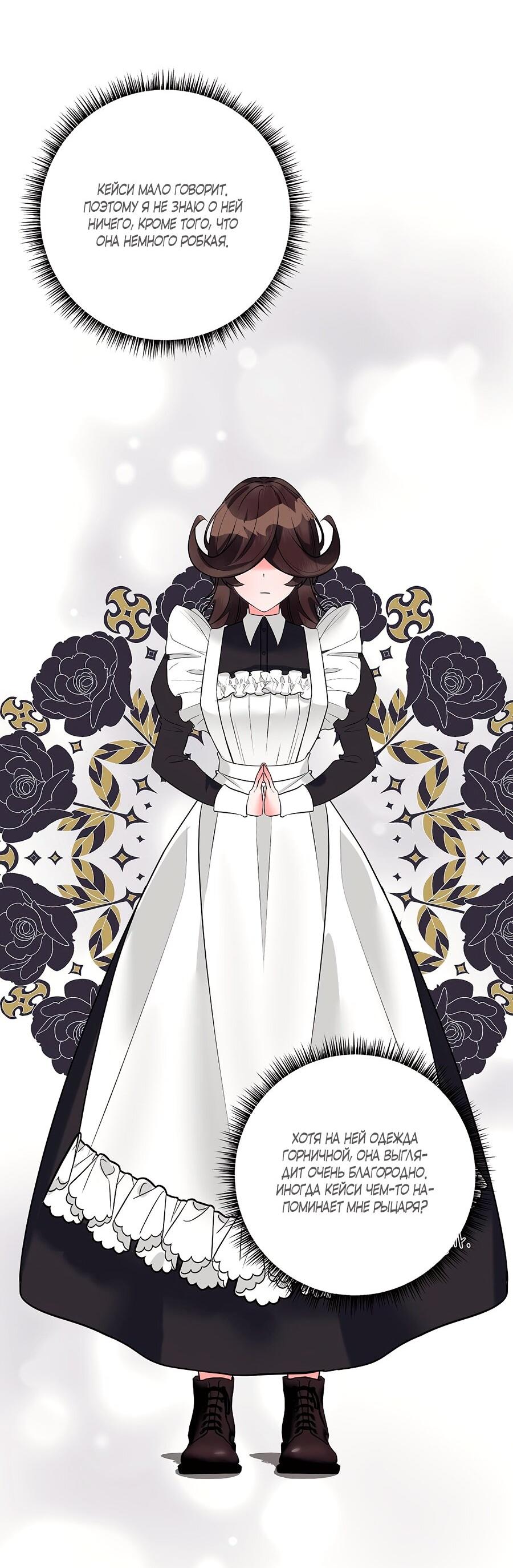 Манга Малышка-заложница само очарование - Глава 32 Страница 54