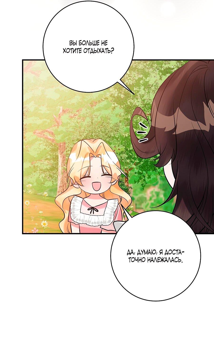Манга Малышка-заложница само очарование - Глава 32 Страница 55
