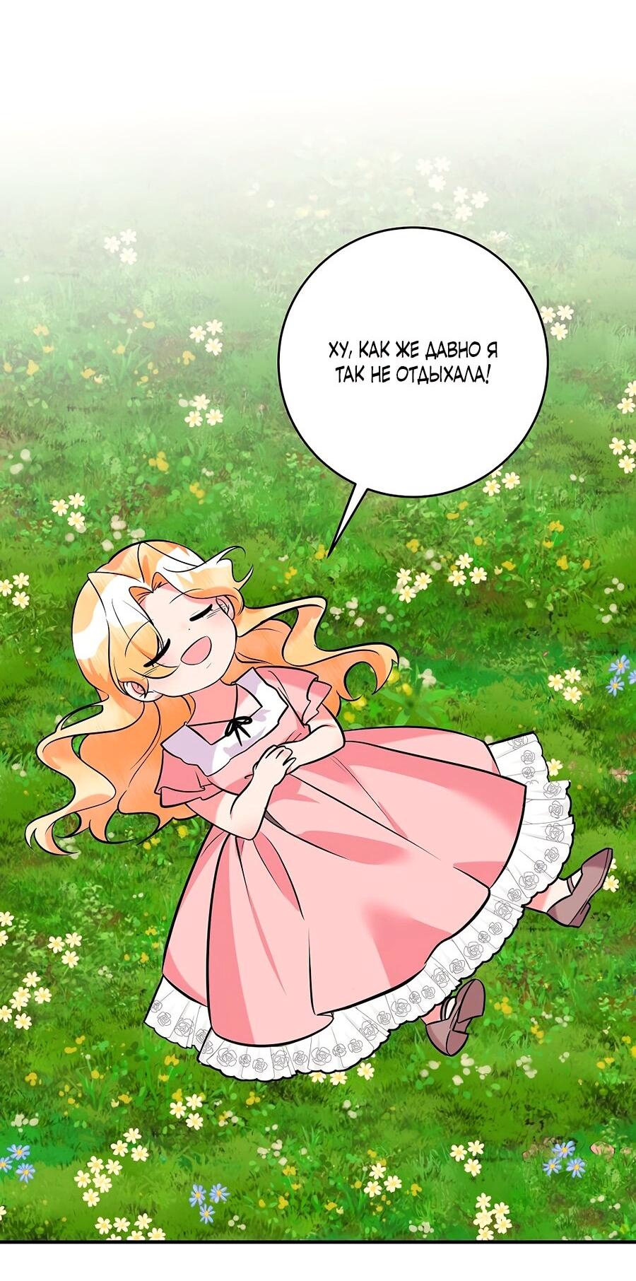 Манга Малышка-заложница само очарование - Глава 32 Страница 44