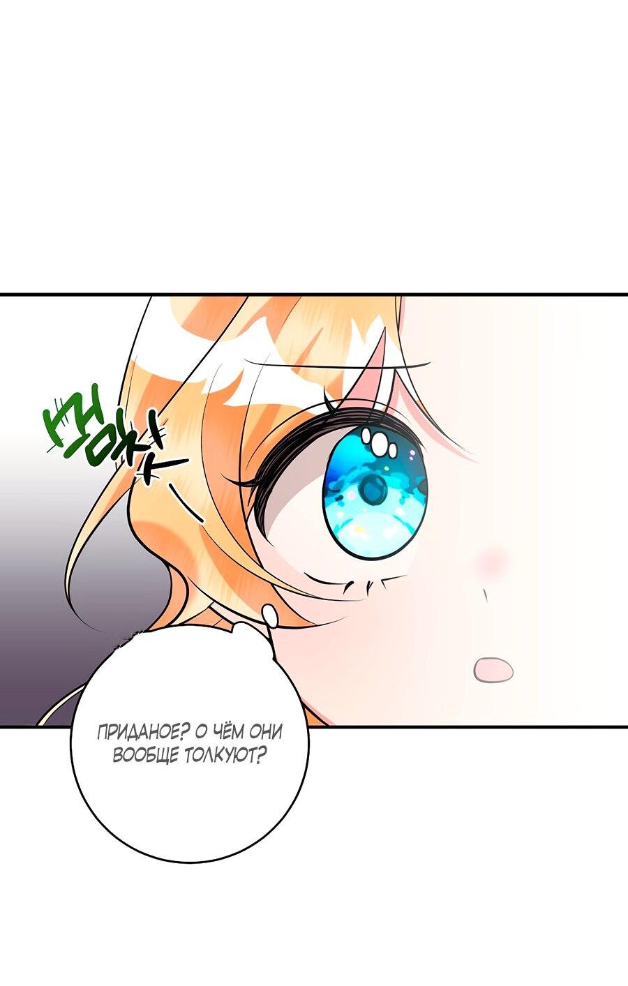 Манга Малышка-заложница само очарование - Глава 32 Страница 68