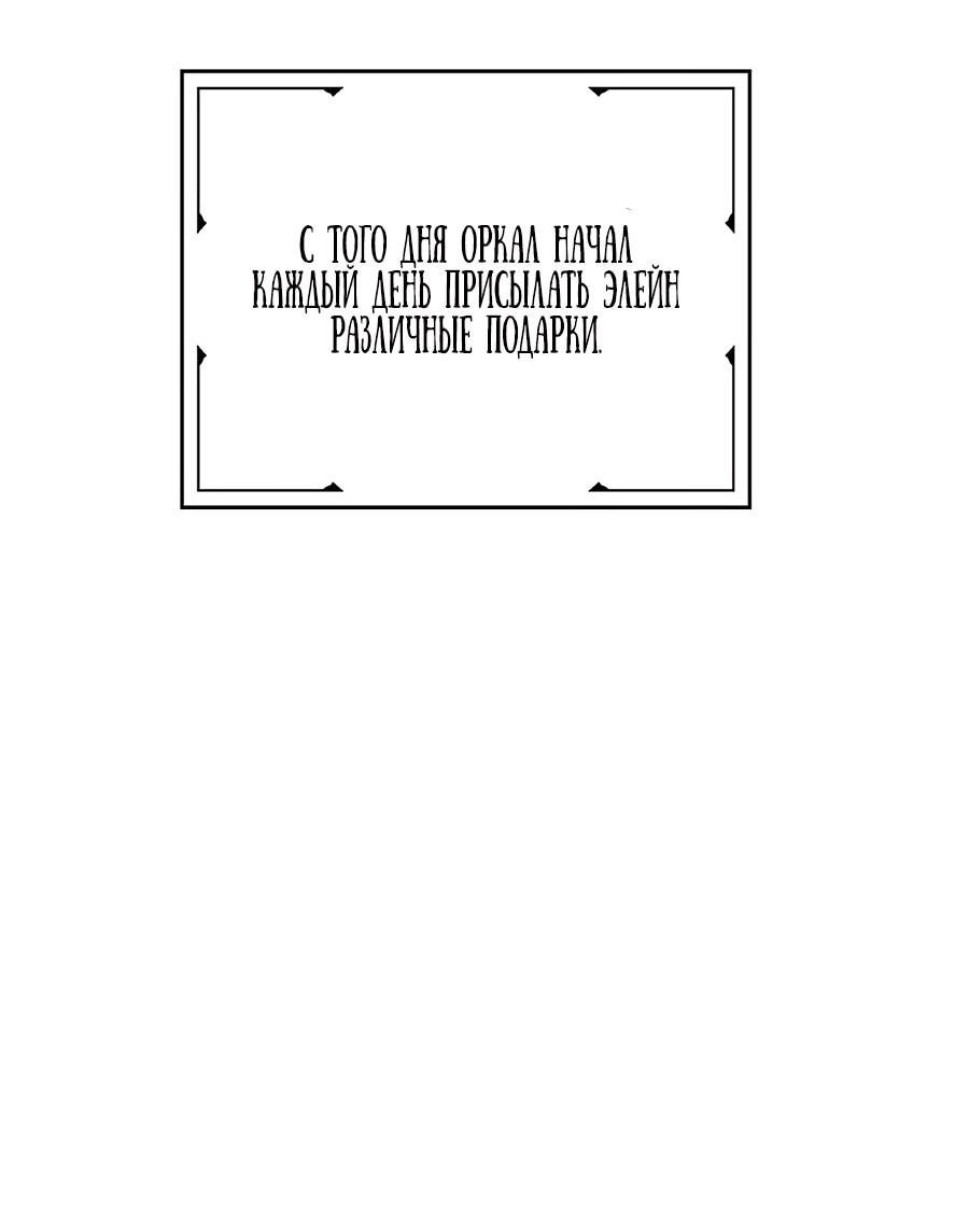 Манга Малышка-заложница само очарование - Глава 32 Страница 27