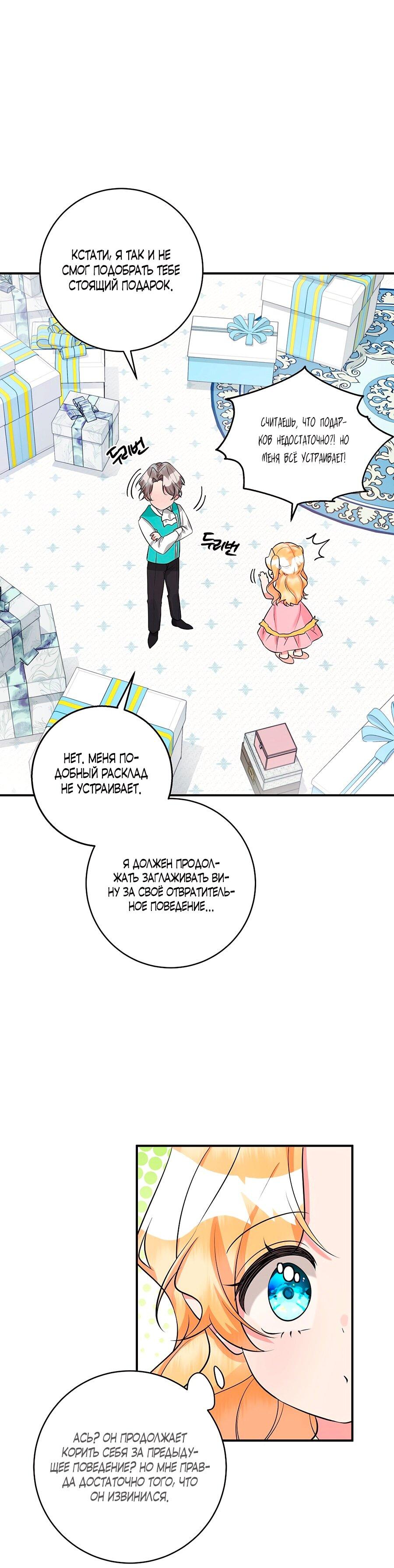 Манга Малышка-заложница само очарование - Глава 32 Страница 35
