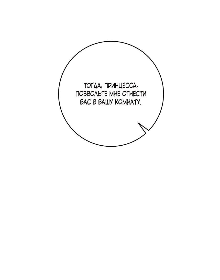 Манга Малышка-заложница само очарование - Глава 32 Страница 60