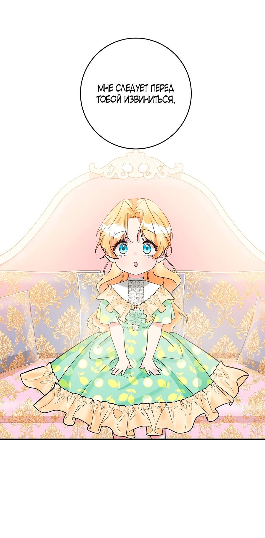 Манга Малышка-заложница само очарование - Глава 32 Страница 19