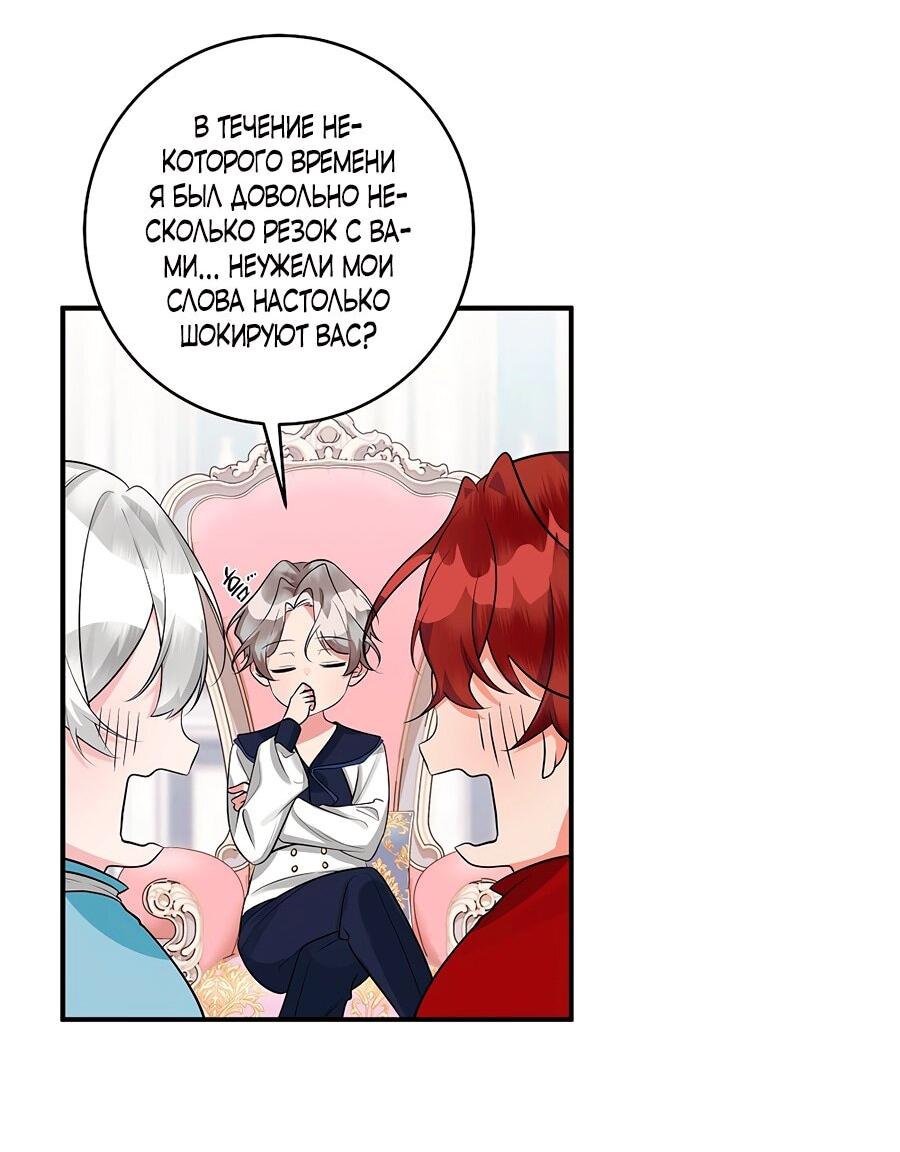 Манга Малышка-заложница само очарование - Глава 32 Страница 16
