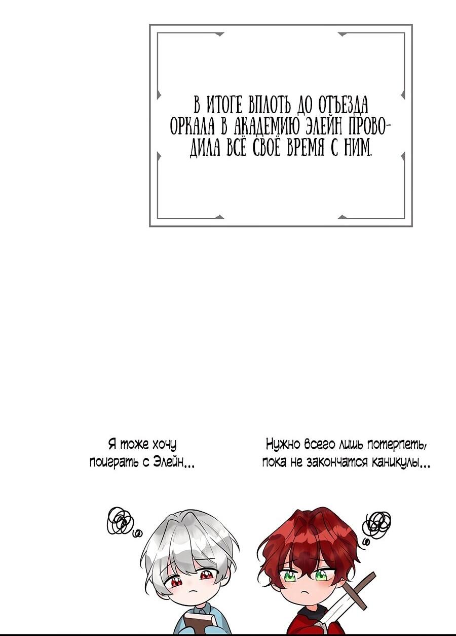 Манга Малышка-заложница само очарование - Глава 32 Страница 41