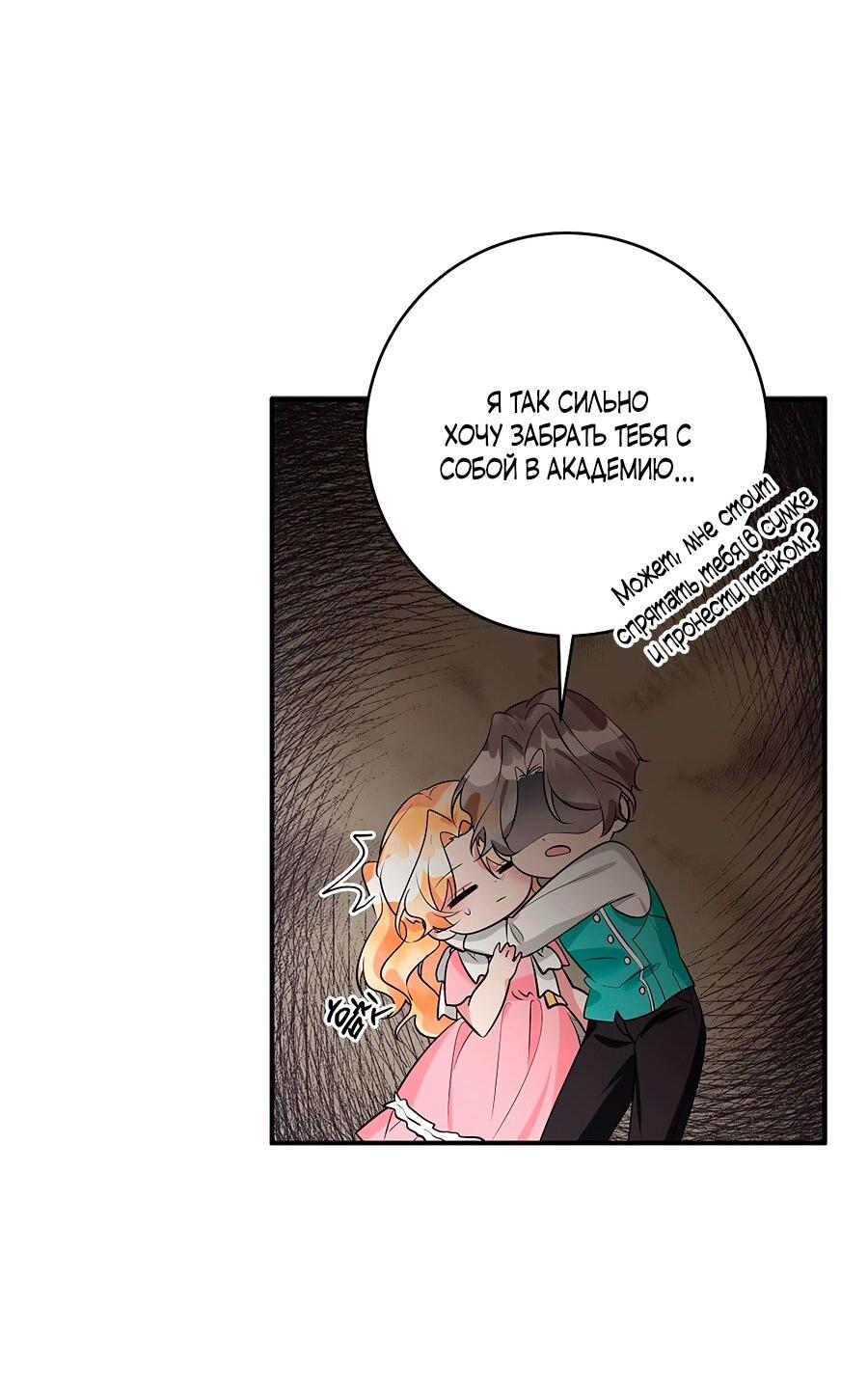 Манга Малышка-заложница само очарование - Глава 32 Страница 39