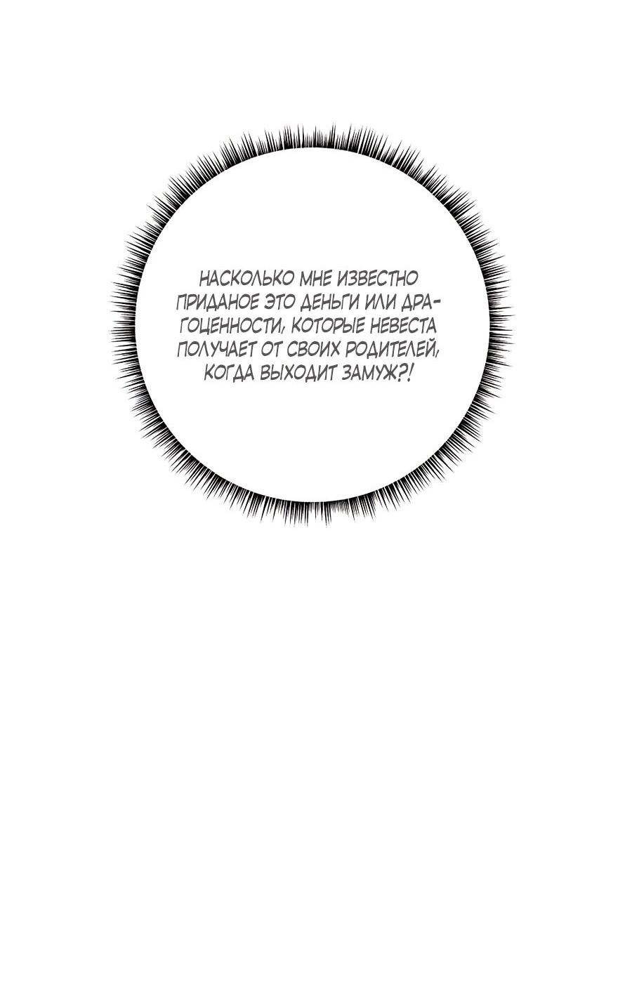 Манга Малышка-заложница само очарование - Глава 32 Страница 69