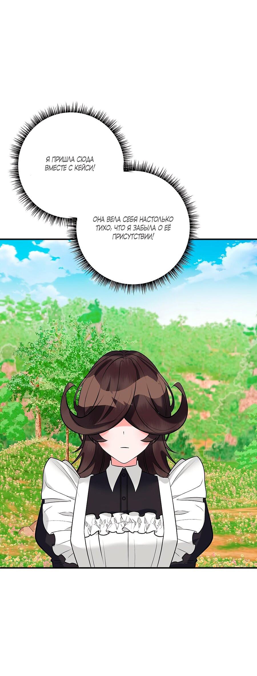 Манга Малышка-заложница само очарование - Глава 32 Страница 51