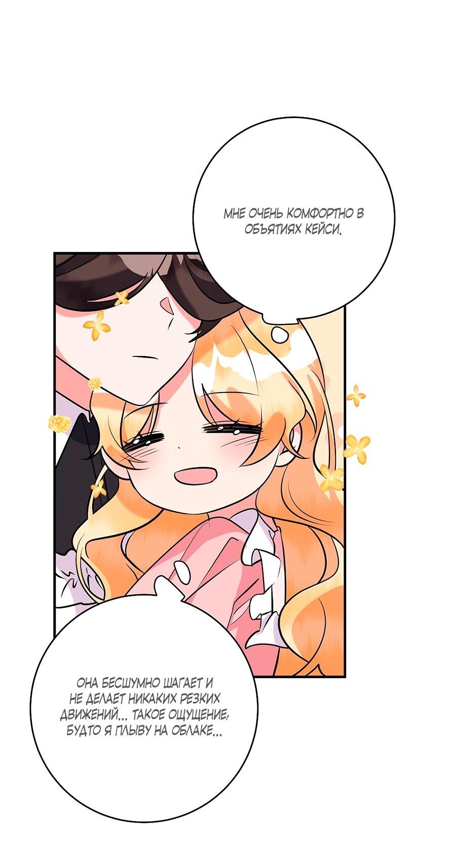 Манга Малышка-заложница само очарование - Глава 32 Страница 64