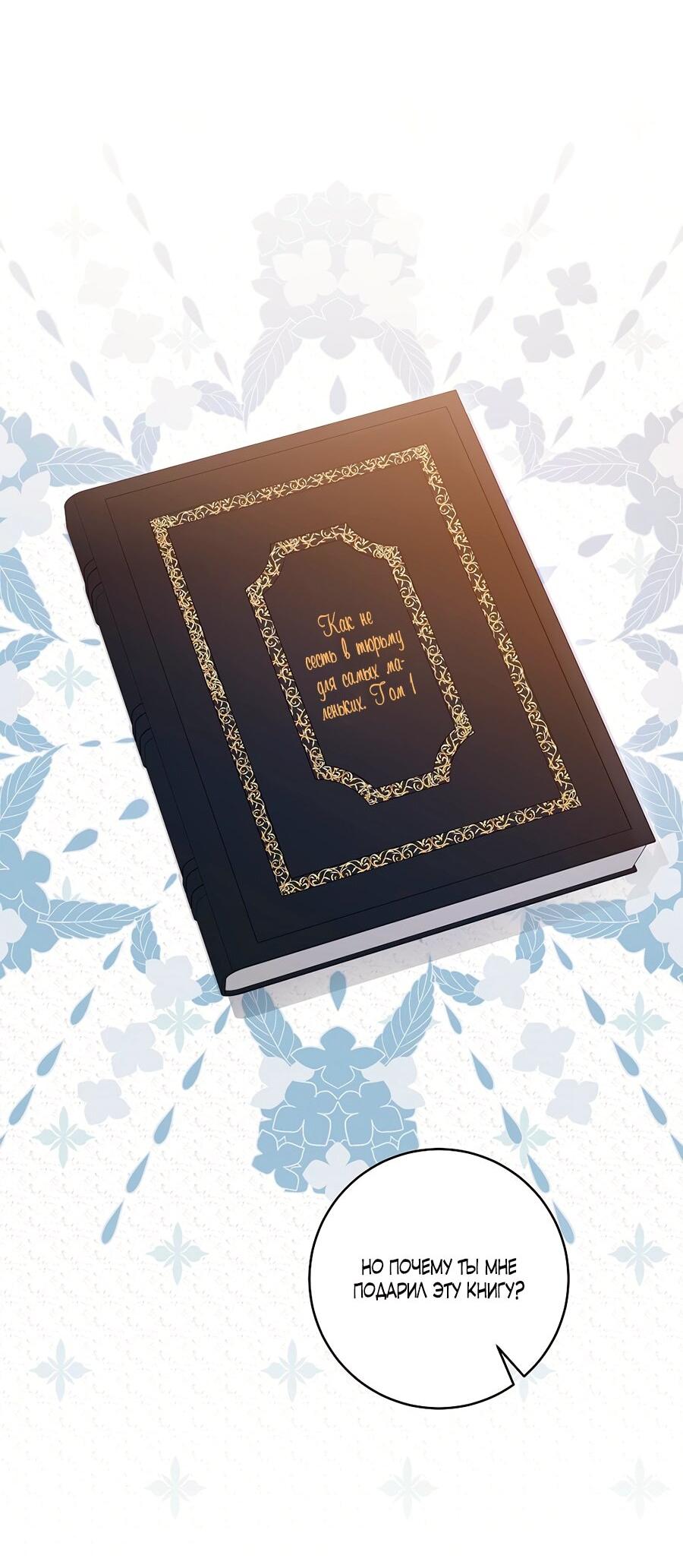 Манга Малышка-заложница само очарование - Глава 32 Страница 31