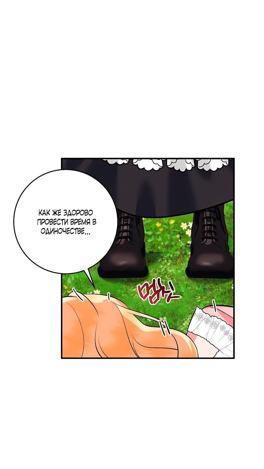 Манга Малышка-заложница само очарование - Глава 32 Страница 49