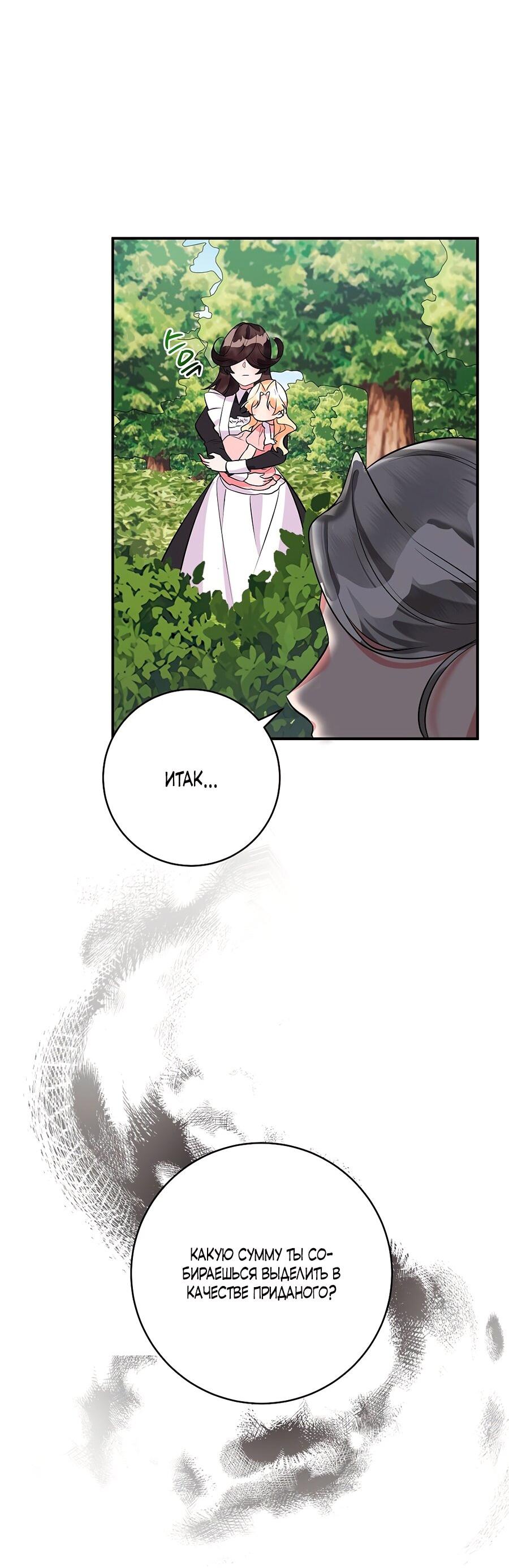 Манга Малышка-заложница само очарование - Глава 32 Страница 67